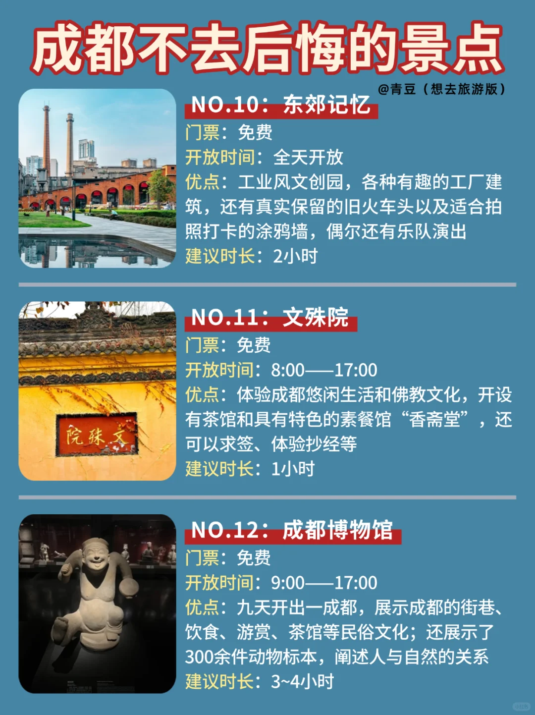 清明游成都必看‼️必打卡景点+川西后花园