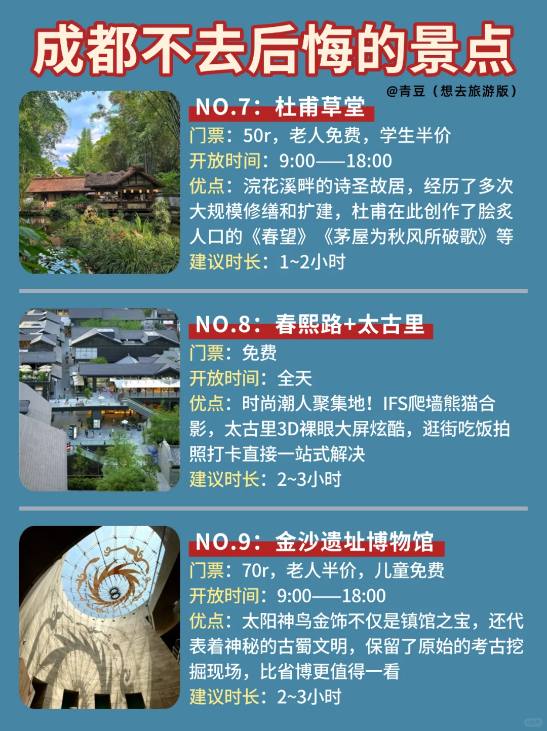 清明游成都必看‼️必打卡景点+川西后花园