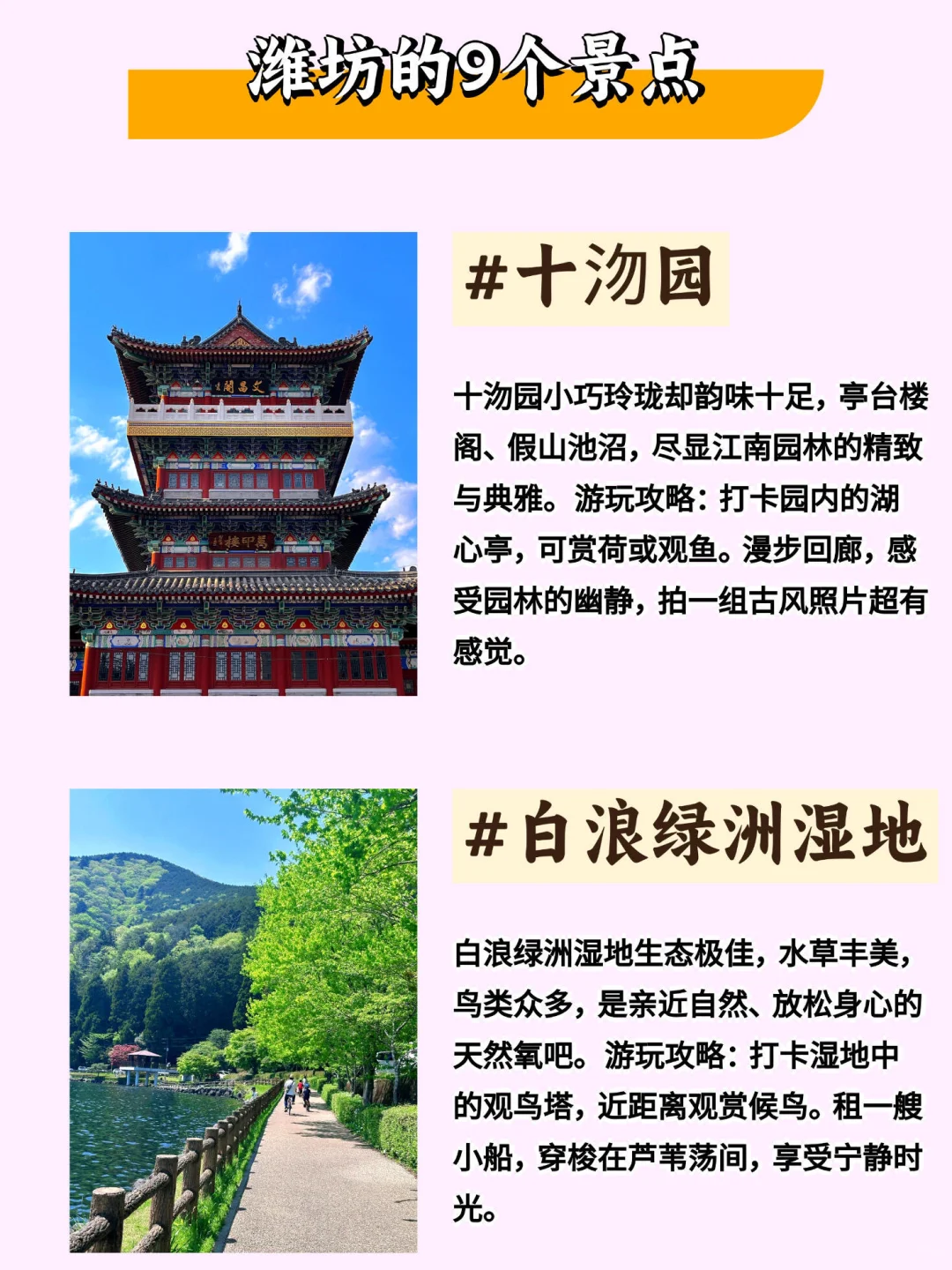 山东潍坊一定要去9个景点，你都去过哪几个？