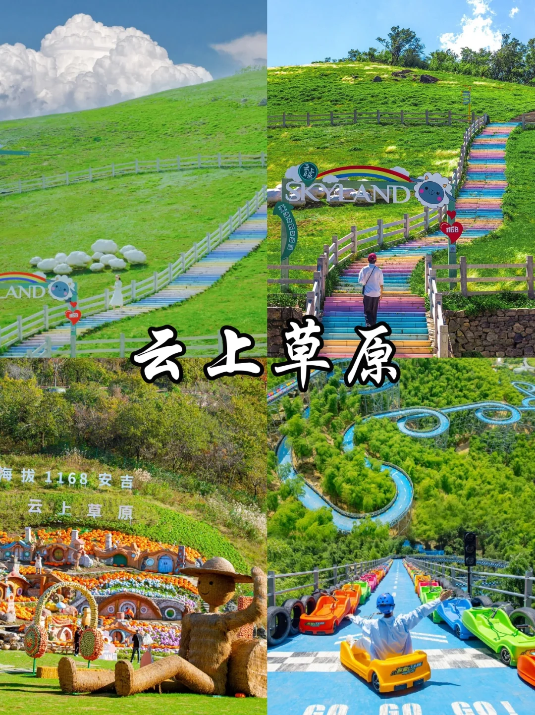 🔥安吉必去的9️⃣大景点！看这一篇就够啦‼️