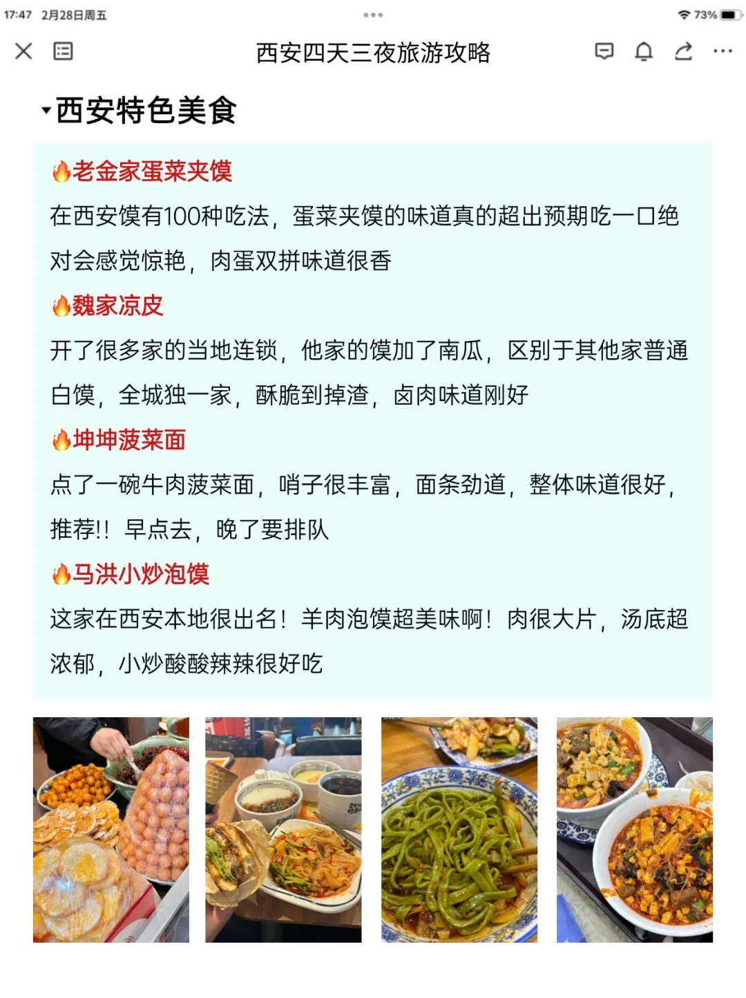 J人太可怕了！闺蜜的西安旅游攻略真详细🥺