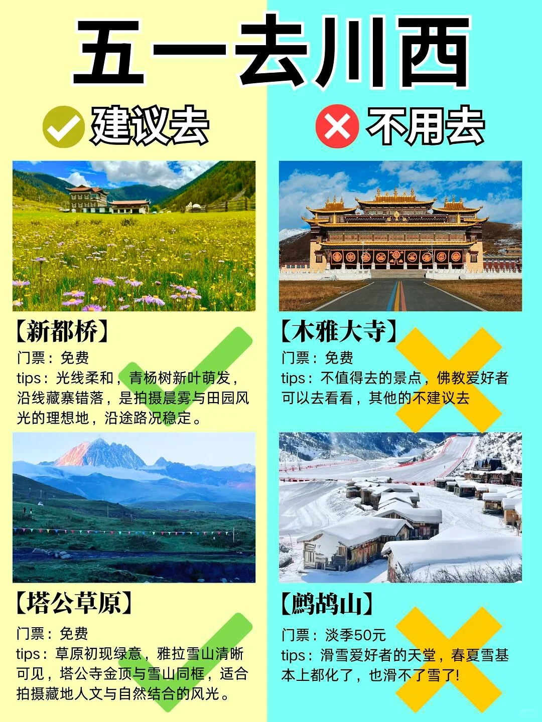 五一川西全景点攻略！值得去🆚不值得去