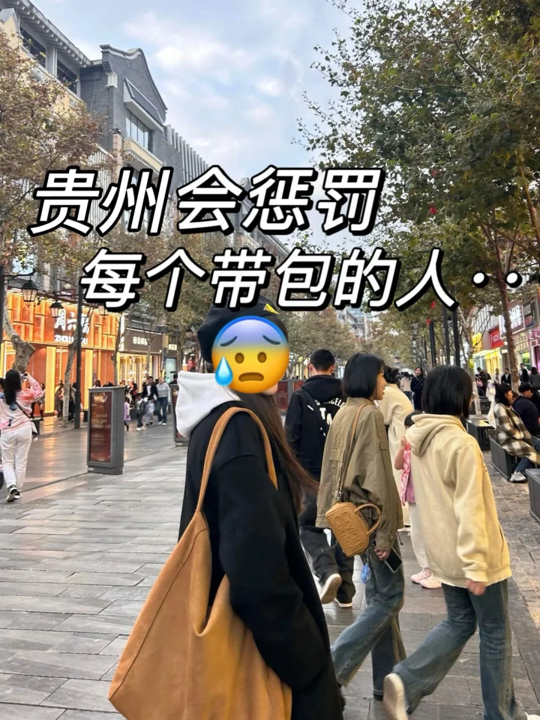 刚从贵州回来‼亲身体验:真的不要背包😰