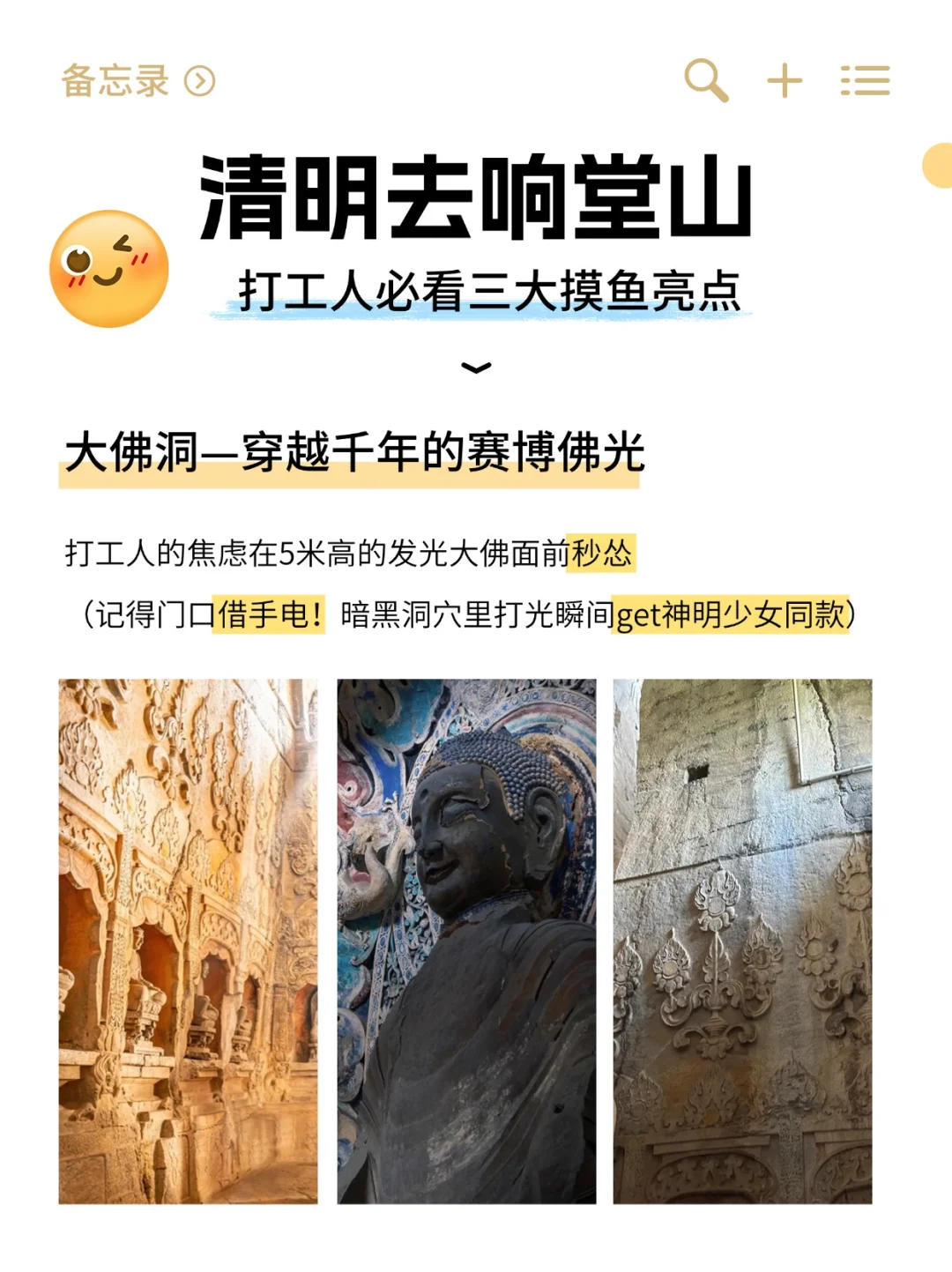 清明打工人反向旅游｜在冷门石窟当神仙！
