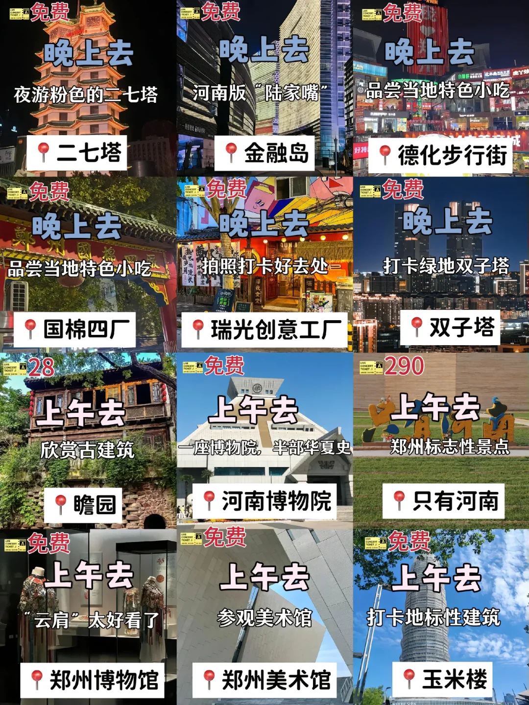 郑州 果然最牛逼的地方都是免费的！