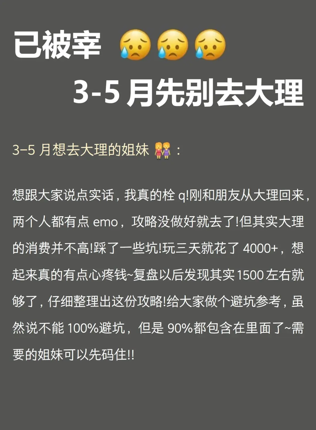 📍大理已逃!没带对衣服我真的崩溃了😭