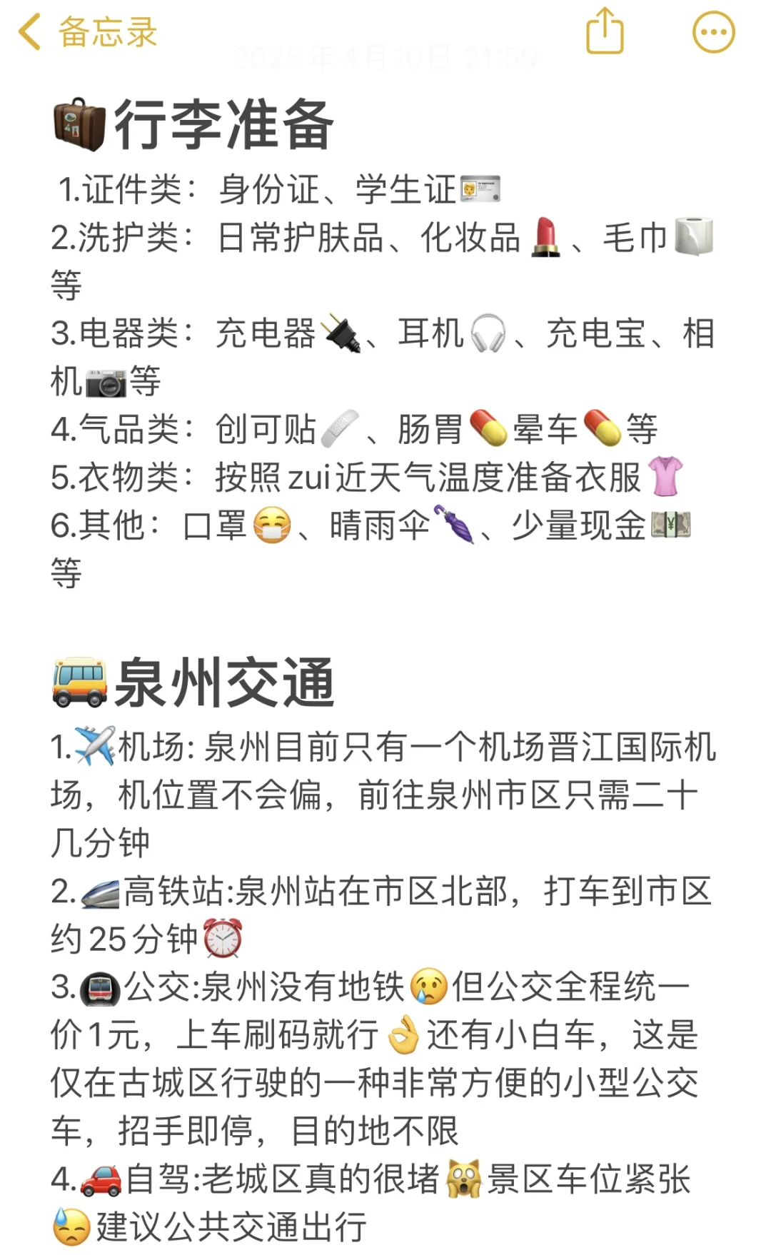 泉州懒人版旅游攻略，本J人还是很满意的