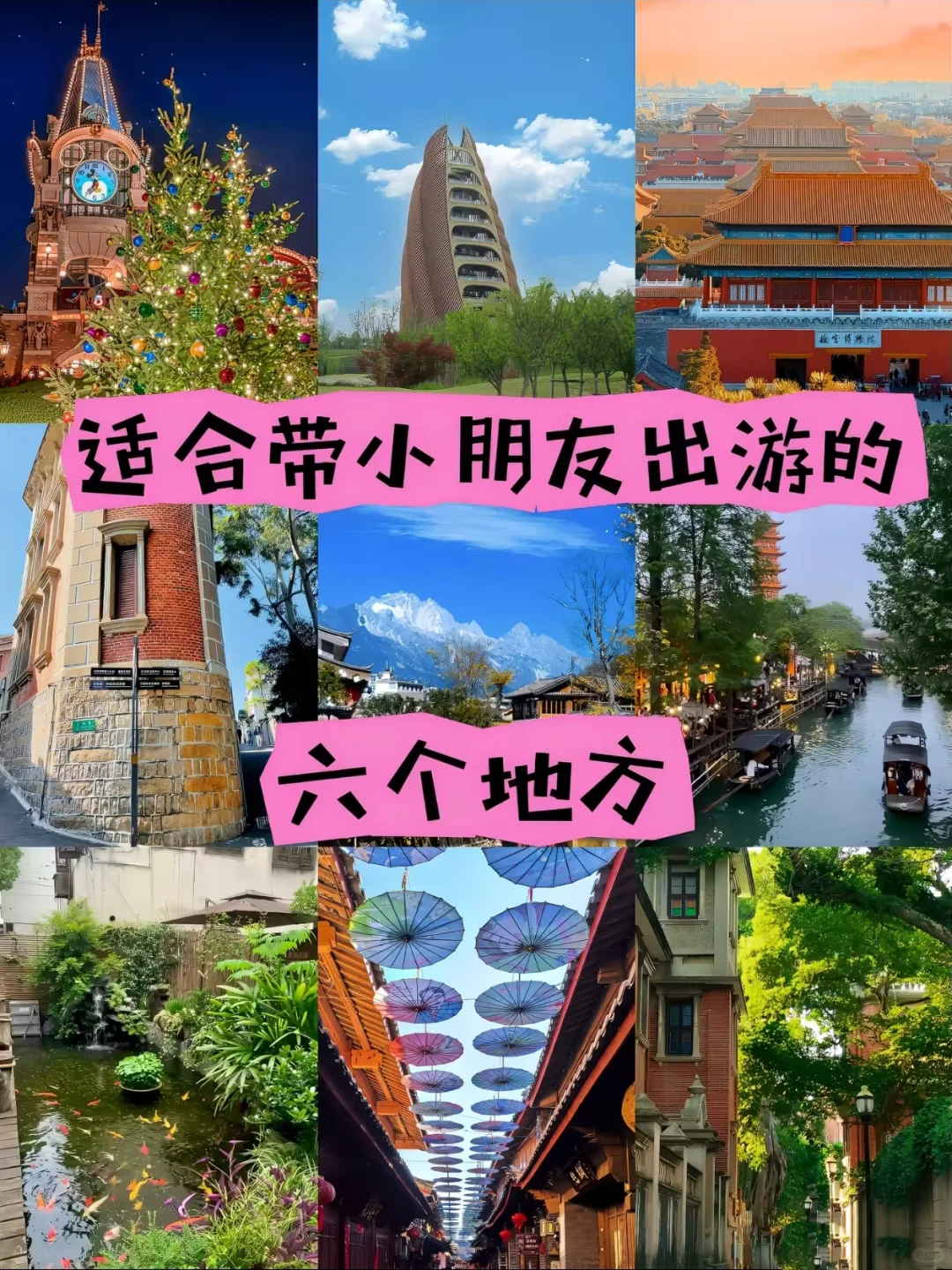 去旅游，适合带小朋友的六个地方❗❗❗