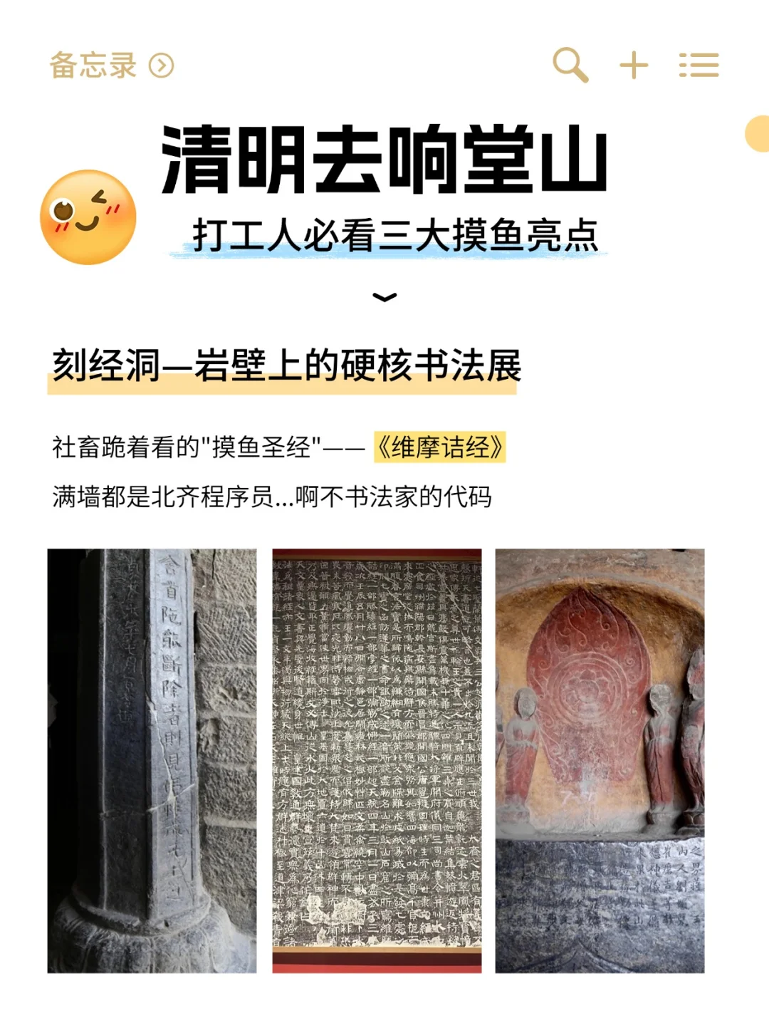 清明打工人反向旅游｜在冷门石窟当神仙！