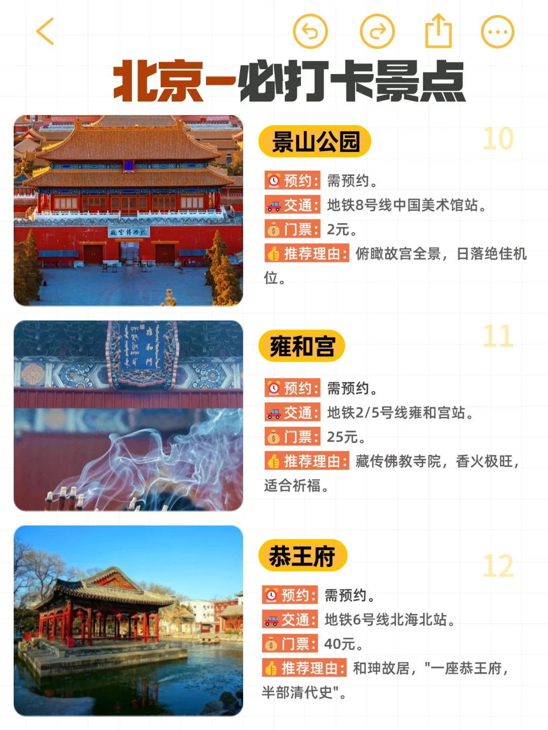 北京旅行必逛的15个景点，不允许还没去过❗