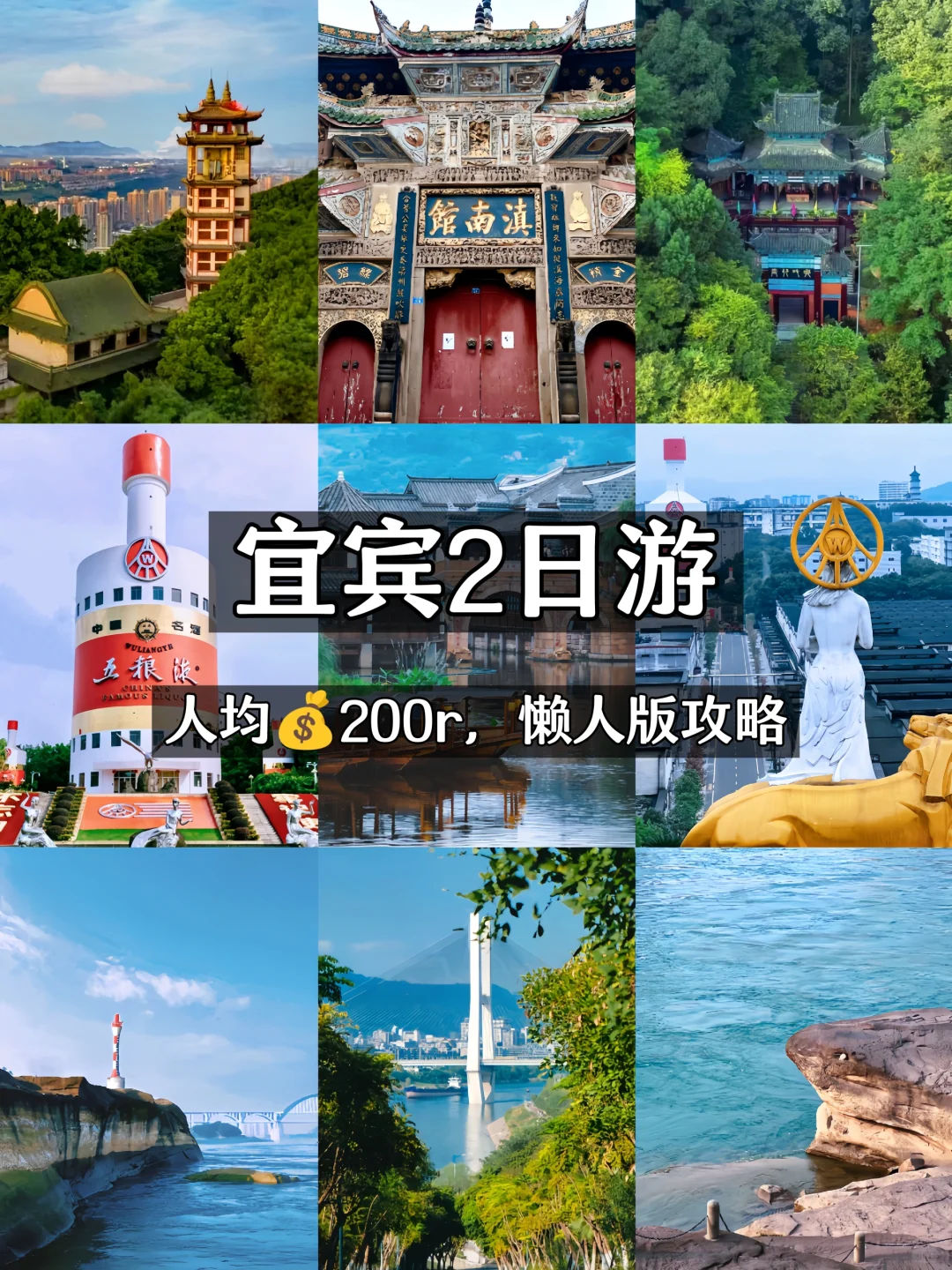 🚅宜宾两日游📍超详细攻略（附地图）
