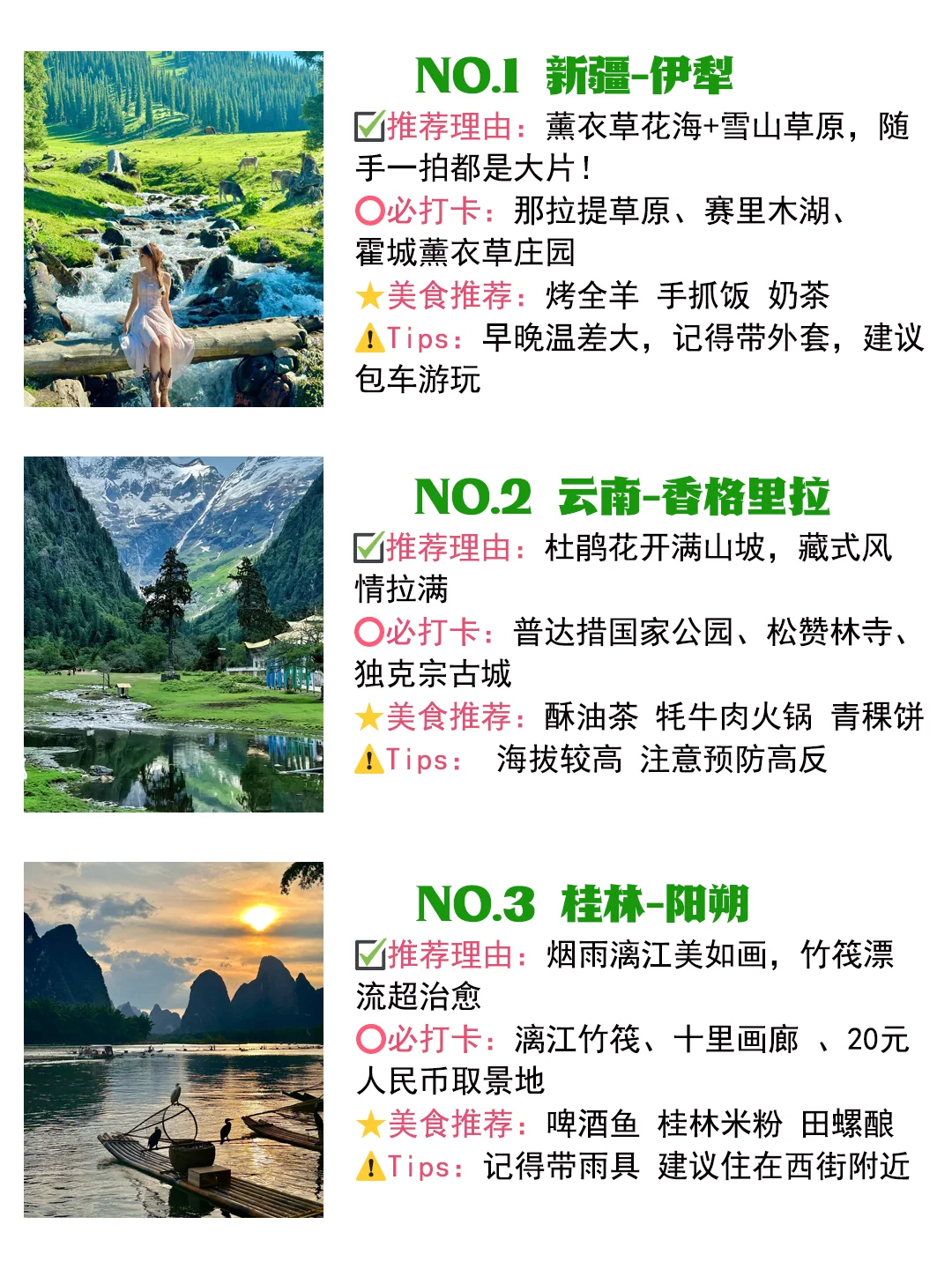 不愧是Deepseek，5月最佳旅游城市很会推荐