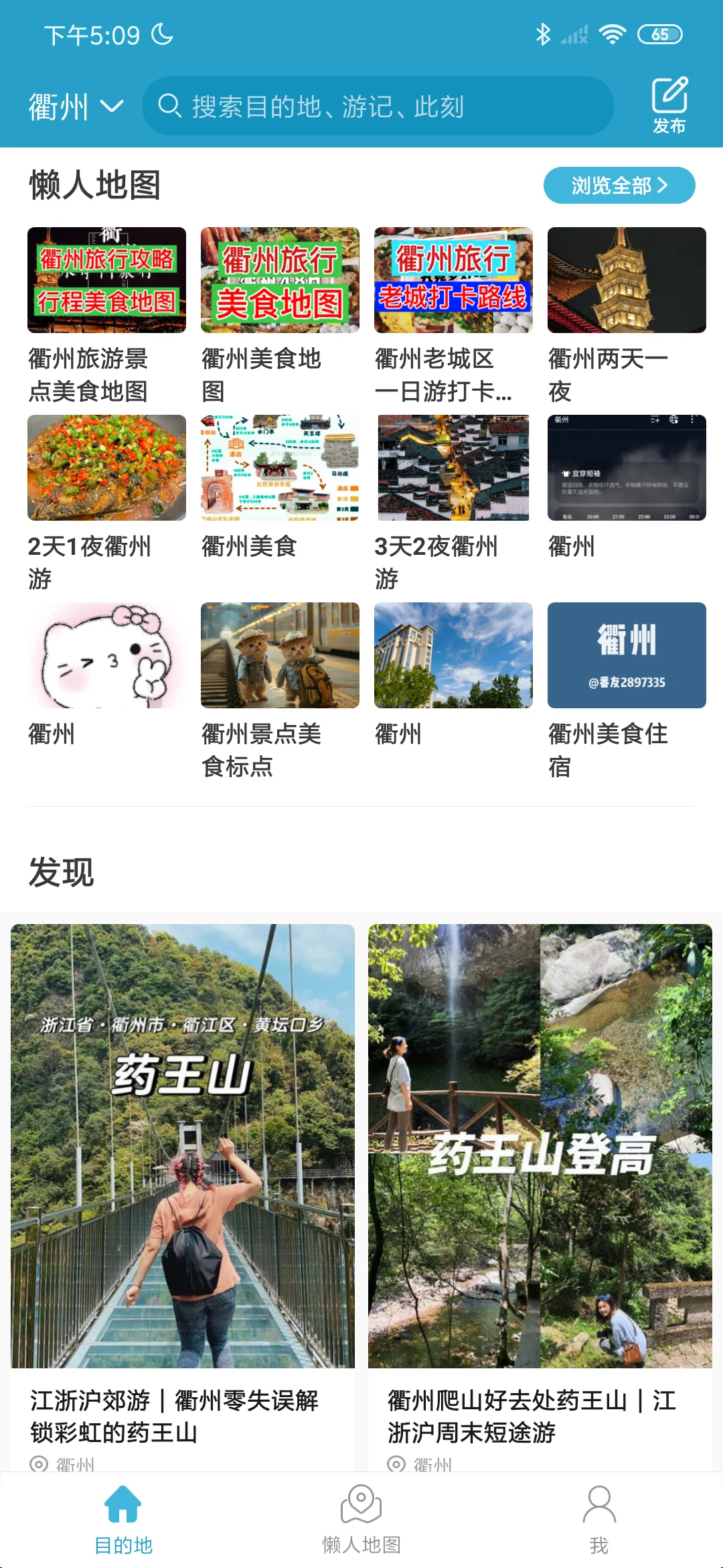 刚从衢州回来，我的建议是...