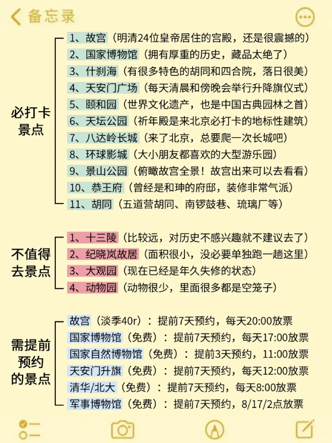 三次北京旅游经历，骂醒一个是一个……