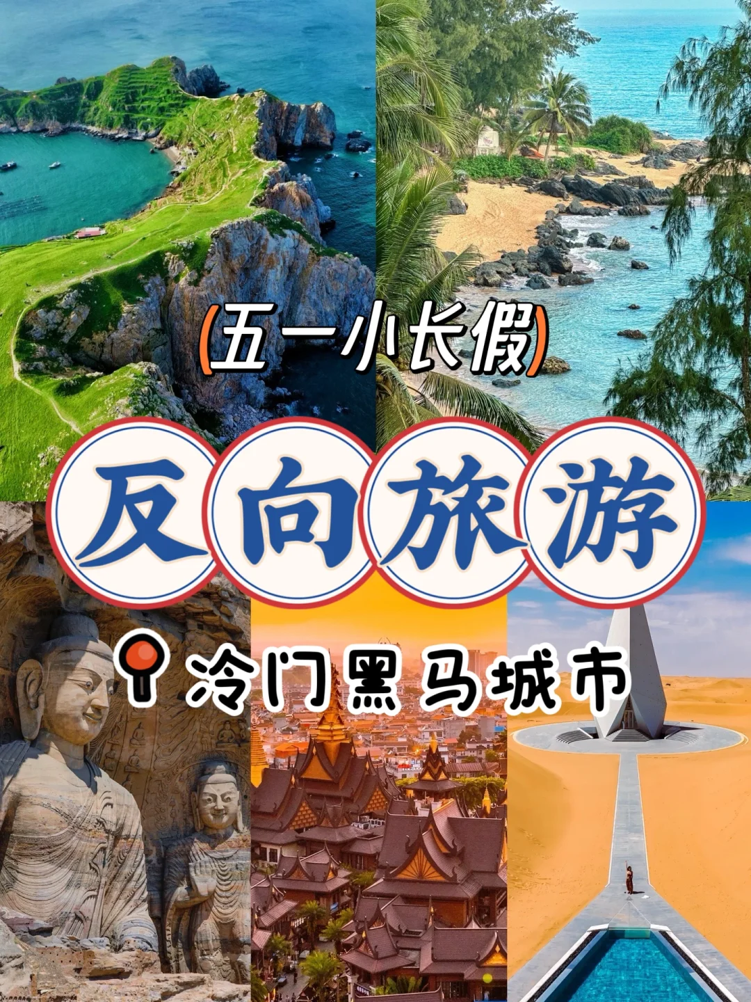 避开人潮！五一冷门黑马城市TOP10【第一期】