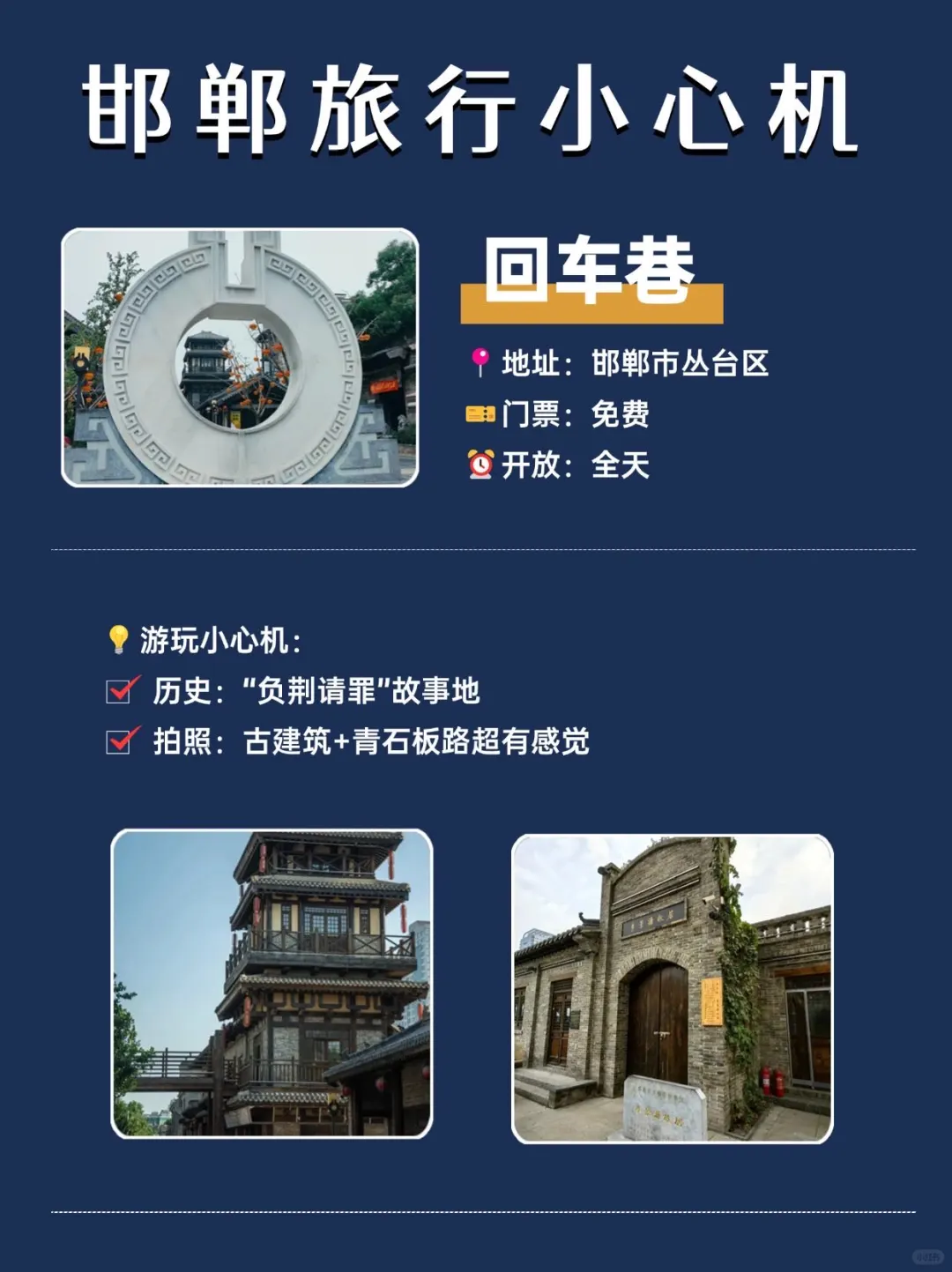 邯郸旅行小心机👀景点游玩的那些事儿