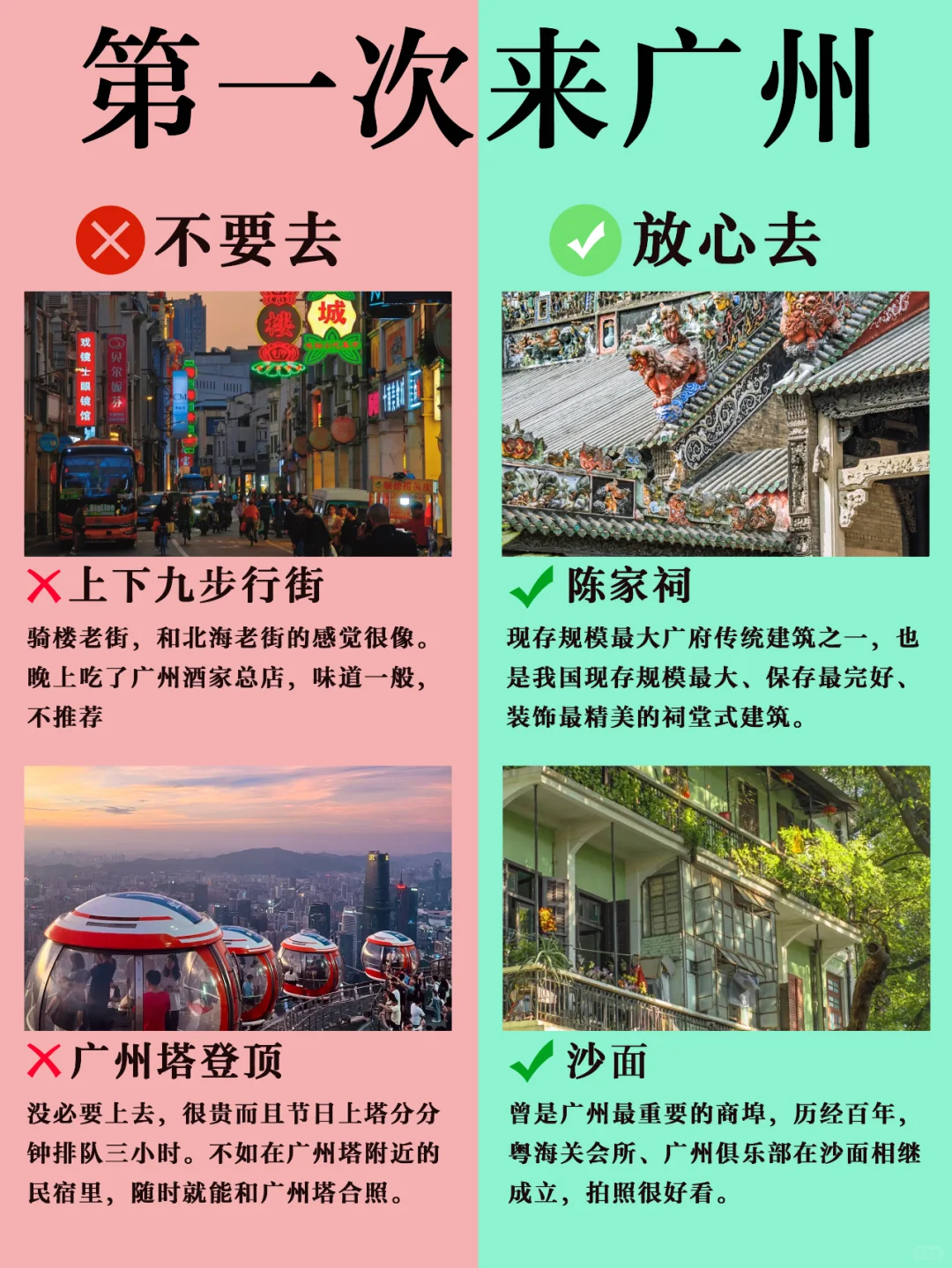 🔥3-4月来广州的姐妹👭听我一句劝❗️