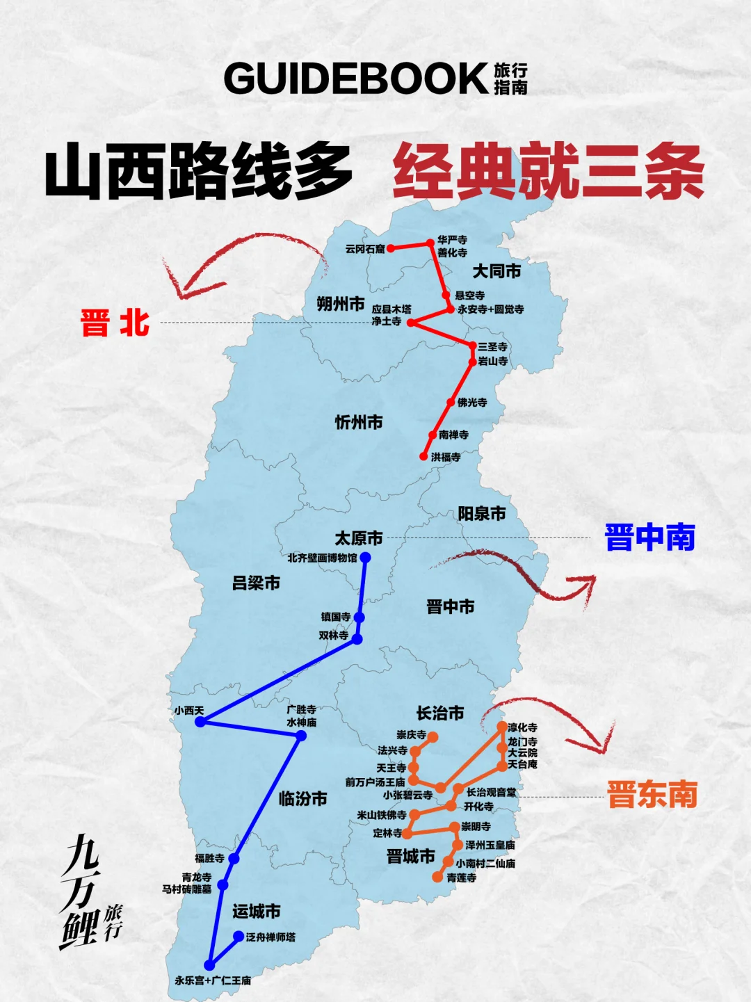 🗺️山西古建多，三条路线带你看精华‼️