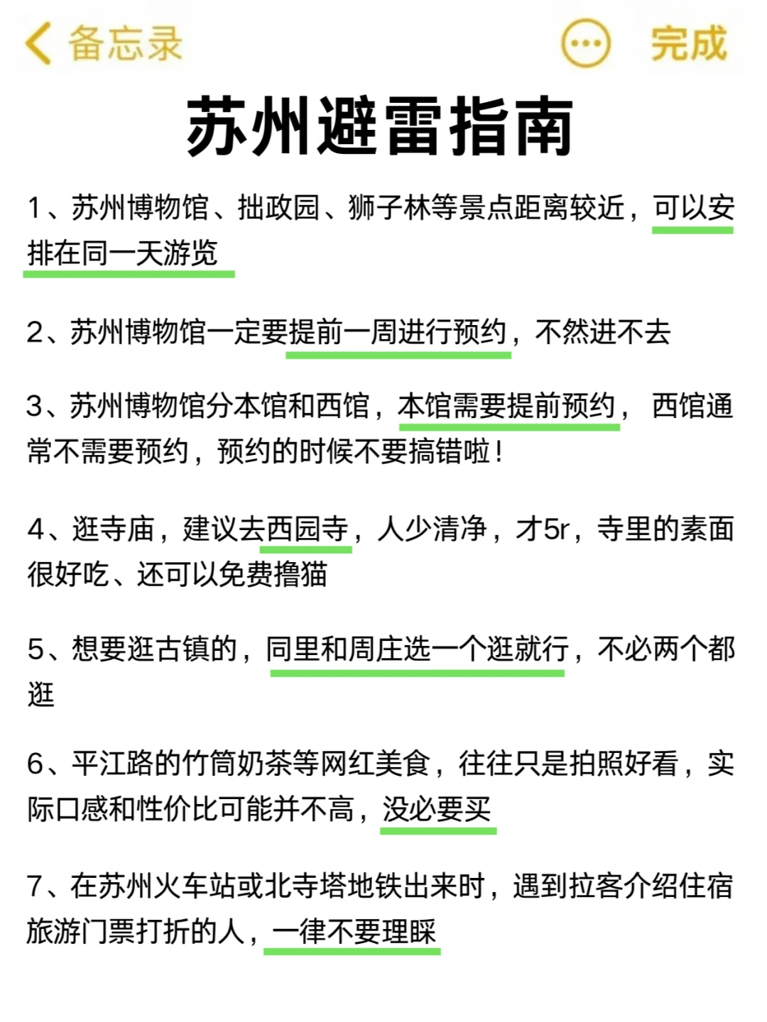 在苏州待了5年!! 给3-5月来的姐妹一些建议