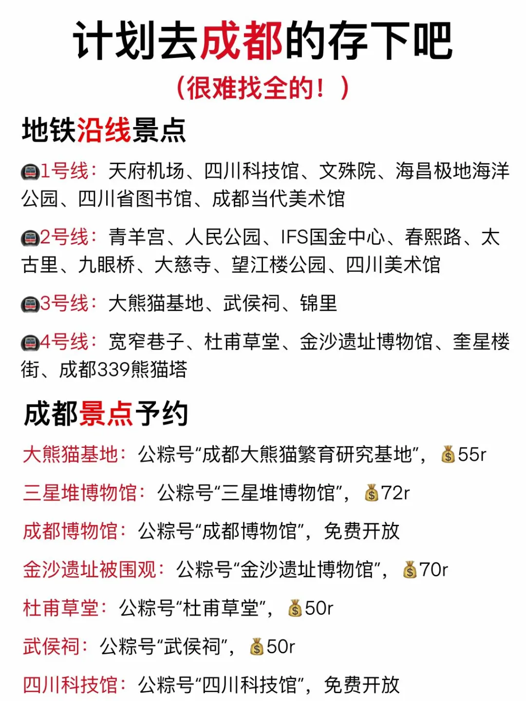 听劝👂3-4月来成都的姐妹请🐴住❗️