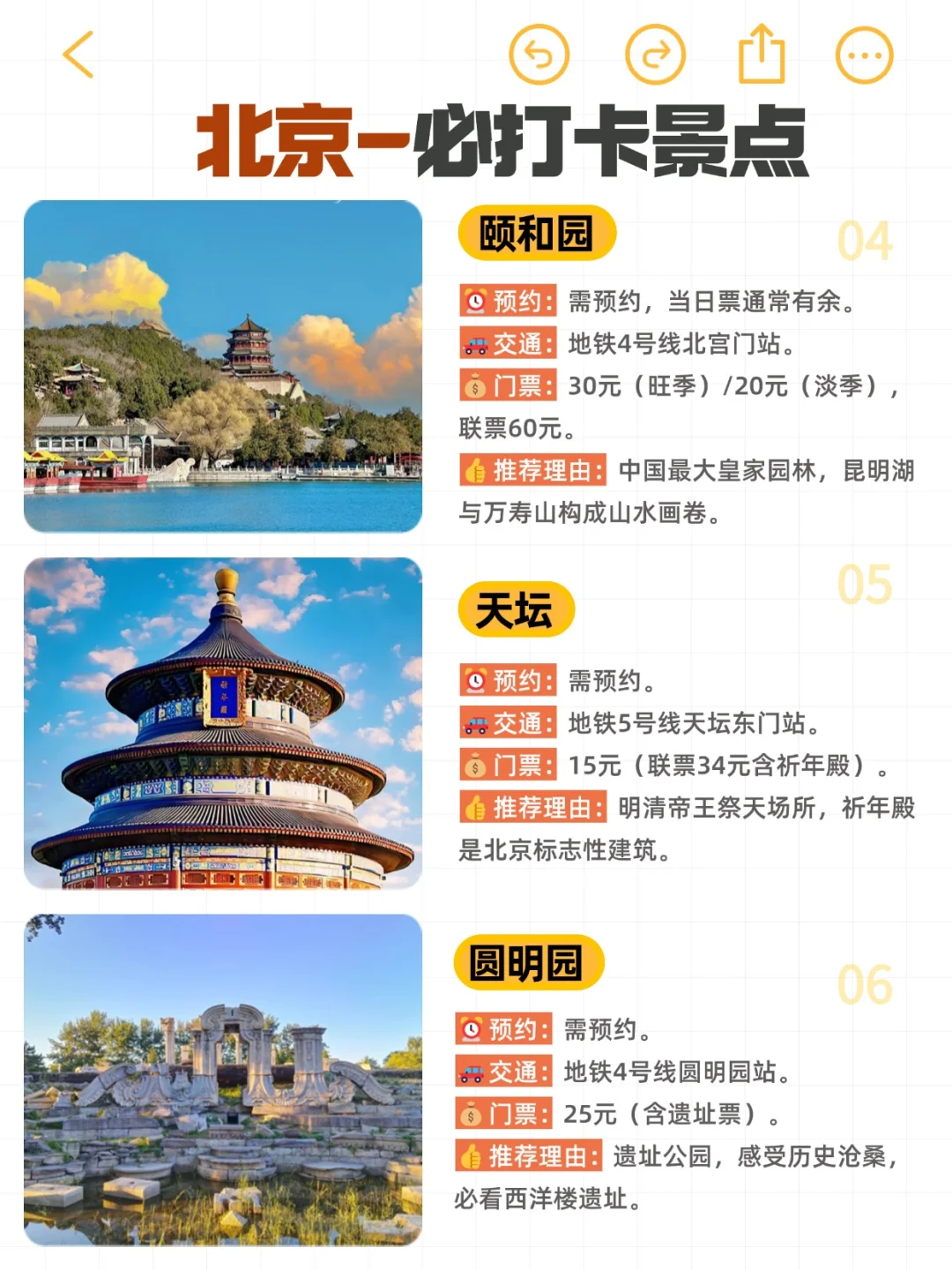 北京旅行必逛的15个景点，不允许还没去过❗