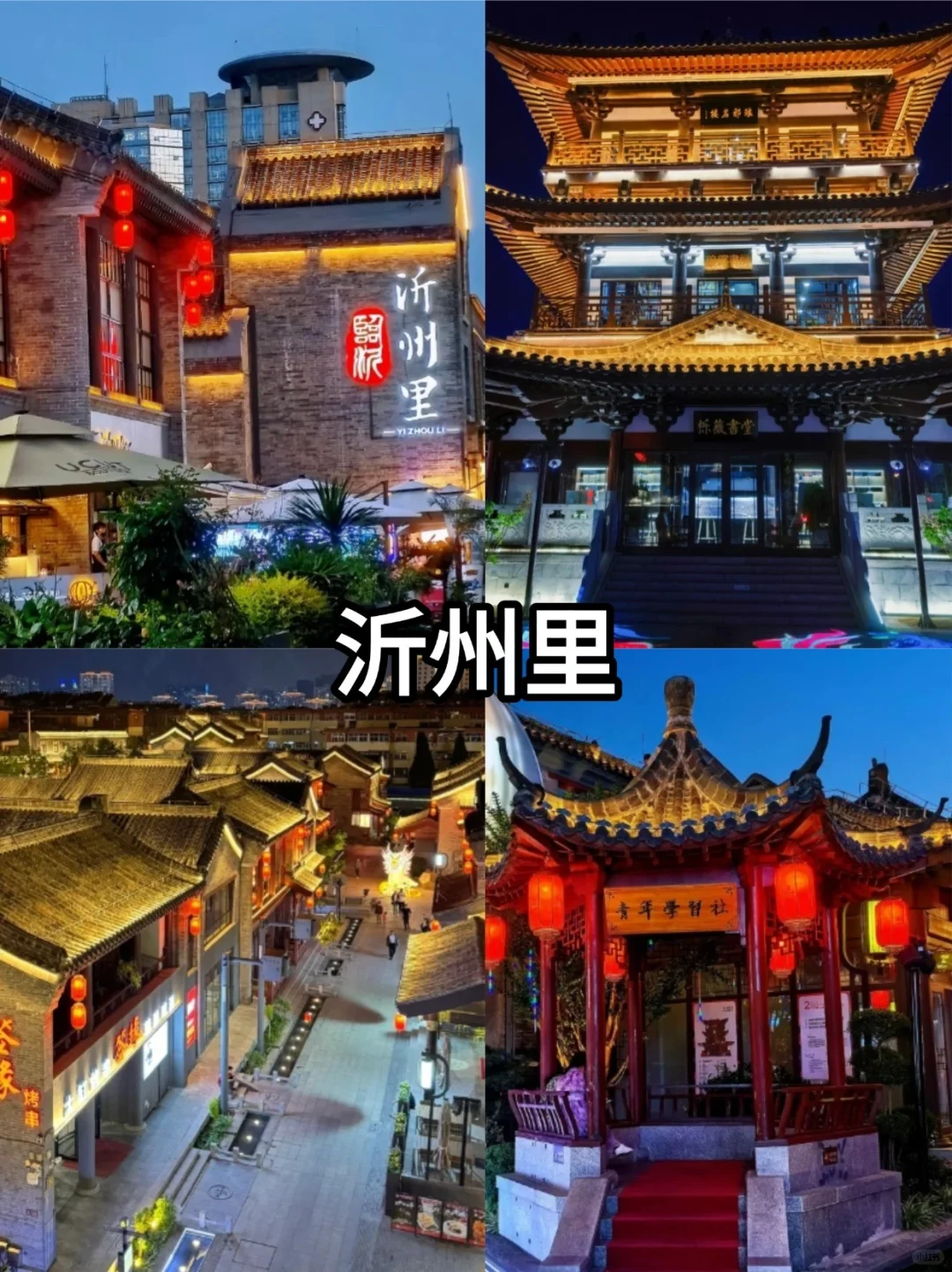 临沂一日游路线攻略❗️