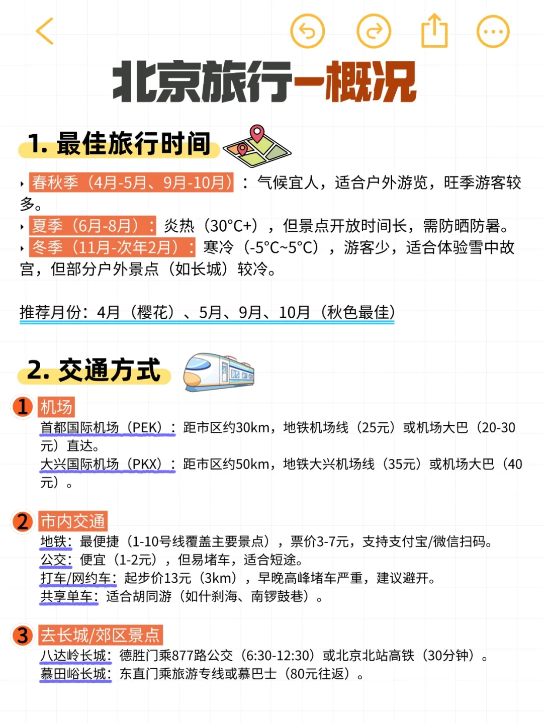 北京旅行必逛的15个景点，不允许还没去过❗