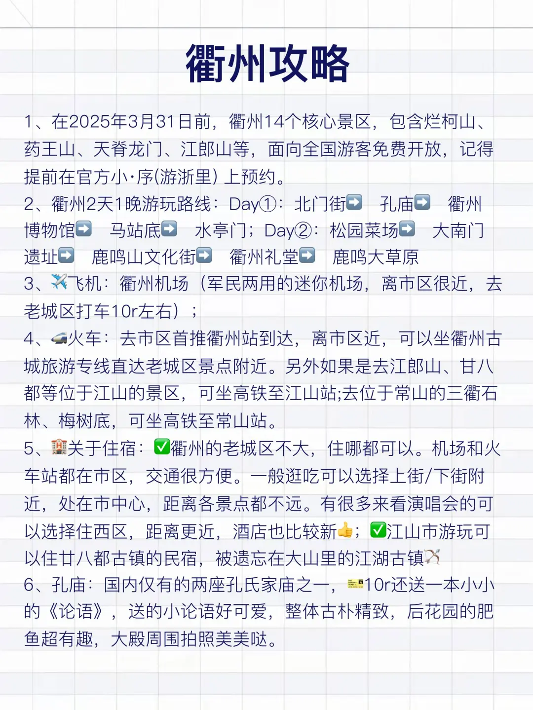 刚从衢州回来，我的建议是...