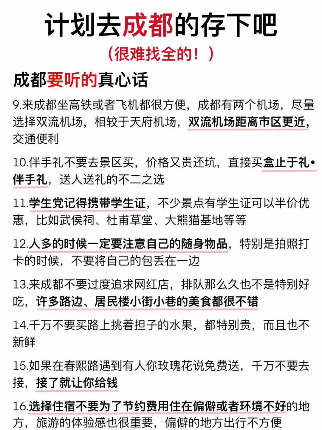 听劝👂3-4月来成都的姐妹请🐴住❗️