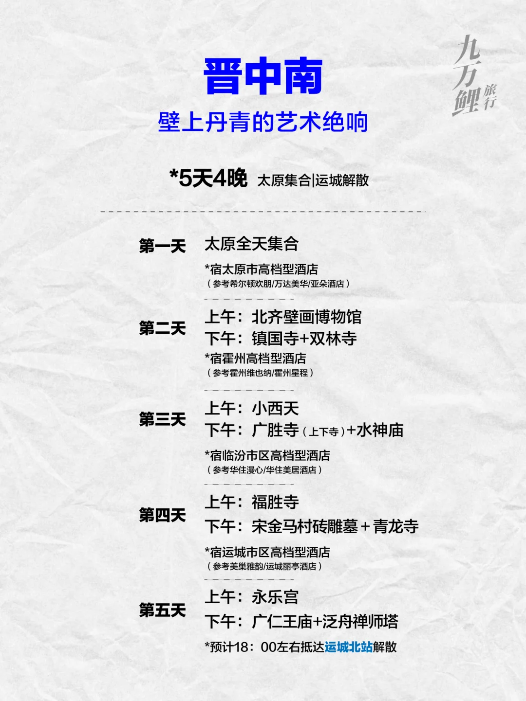 🗺️山西古建多，三条路线带你看精华‼️