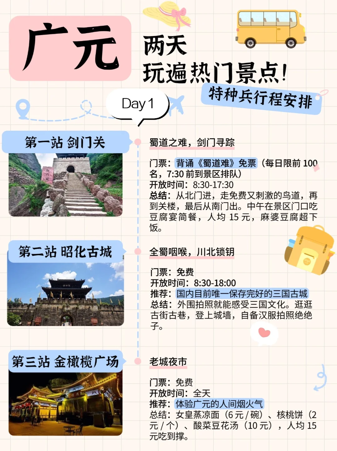 宝子们快来看！广元周末特种兵超燃攻略
