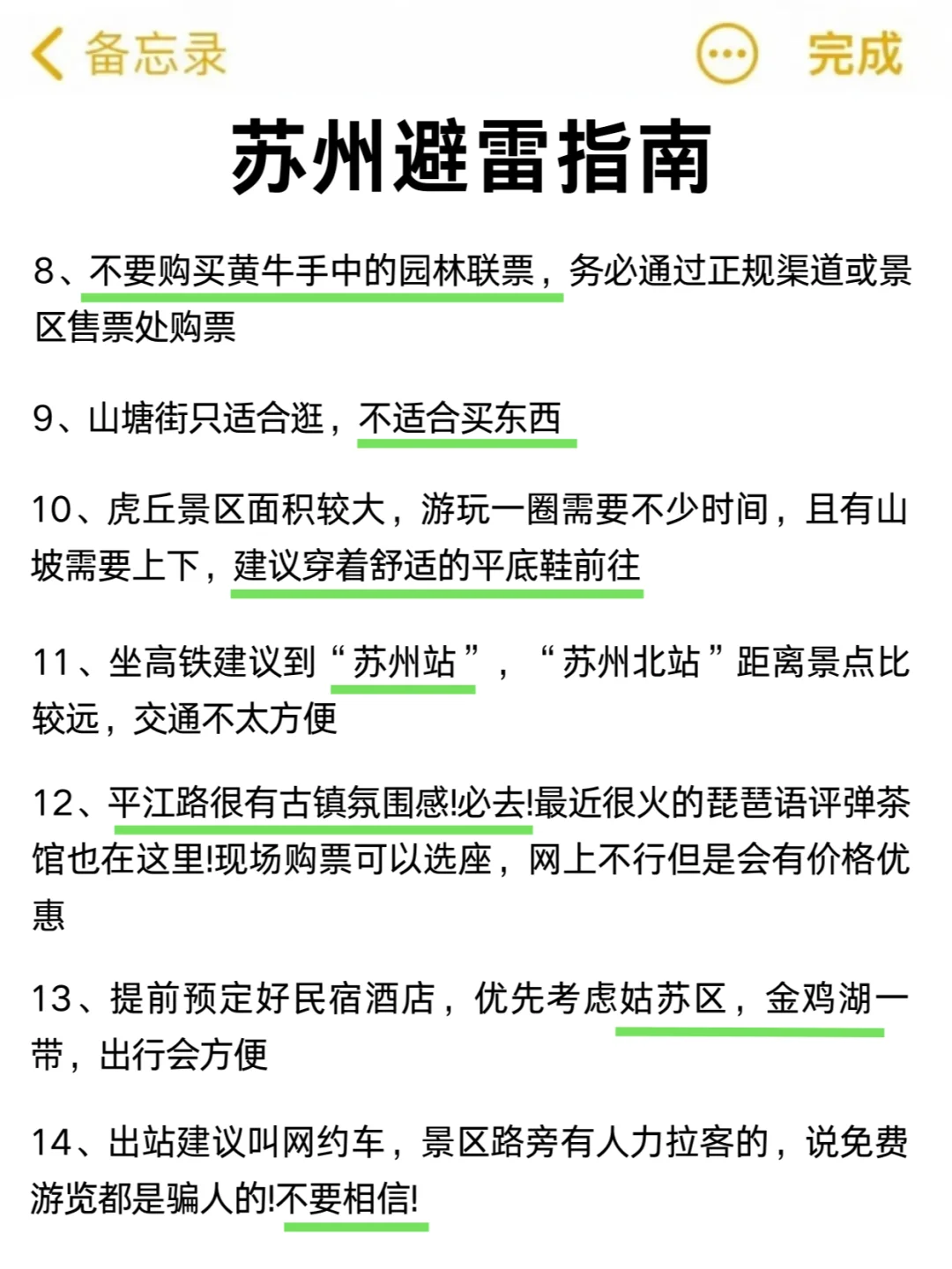 在苏州待了5年!! 给3-5月来的姐妹一些建议