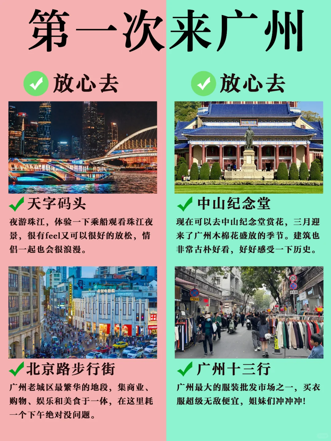 🔥3-4月来广州的姐妹👭听我一句劝❗️