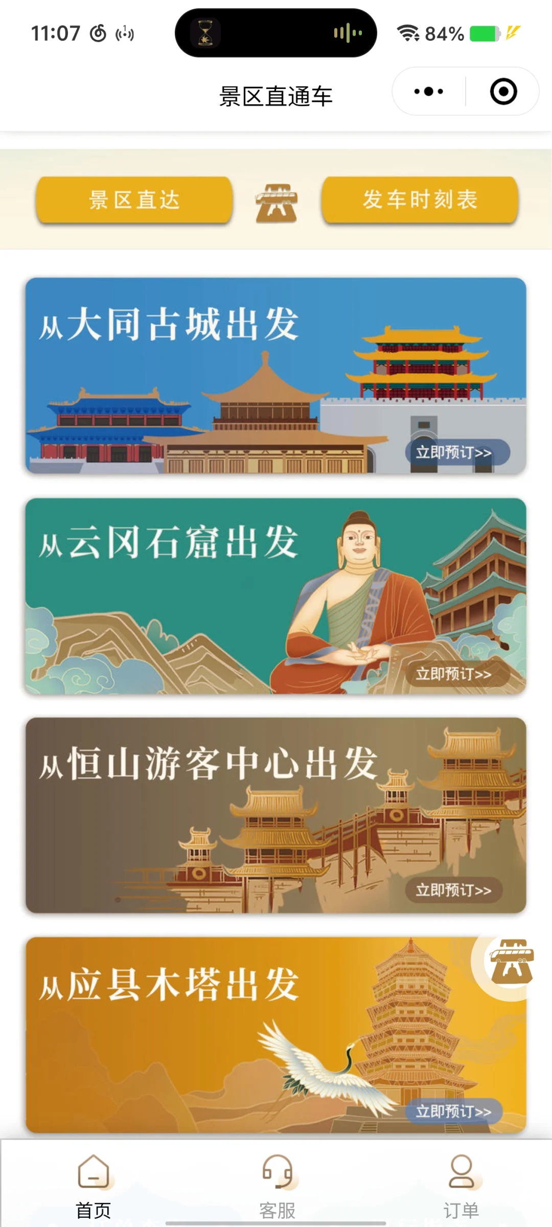 清华大一 | 周末逃离北京计划 之 大同