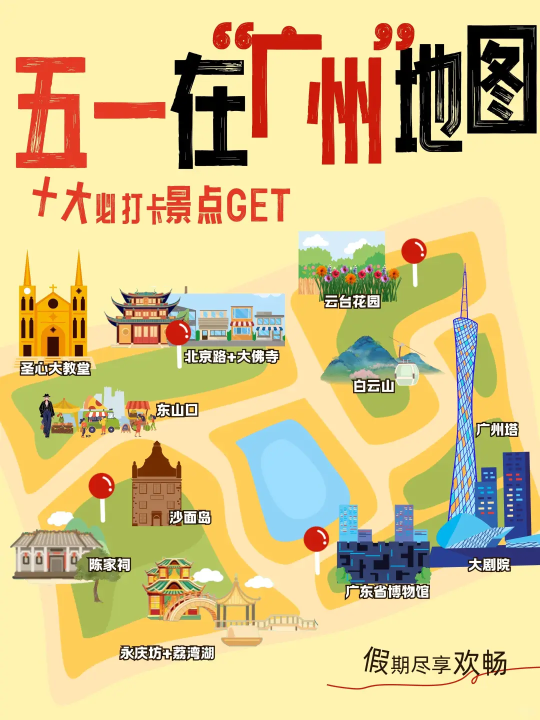 五一去广州😉本地人私藏路线打卡9大景点
