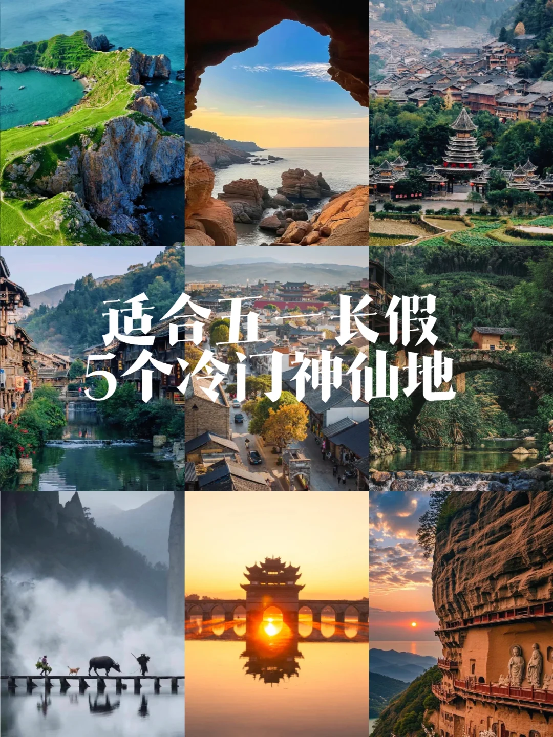 五一拒绝人挤人！这5个冷门神仙地被我扒出来