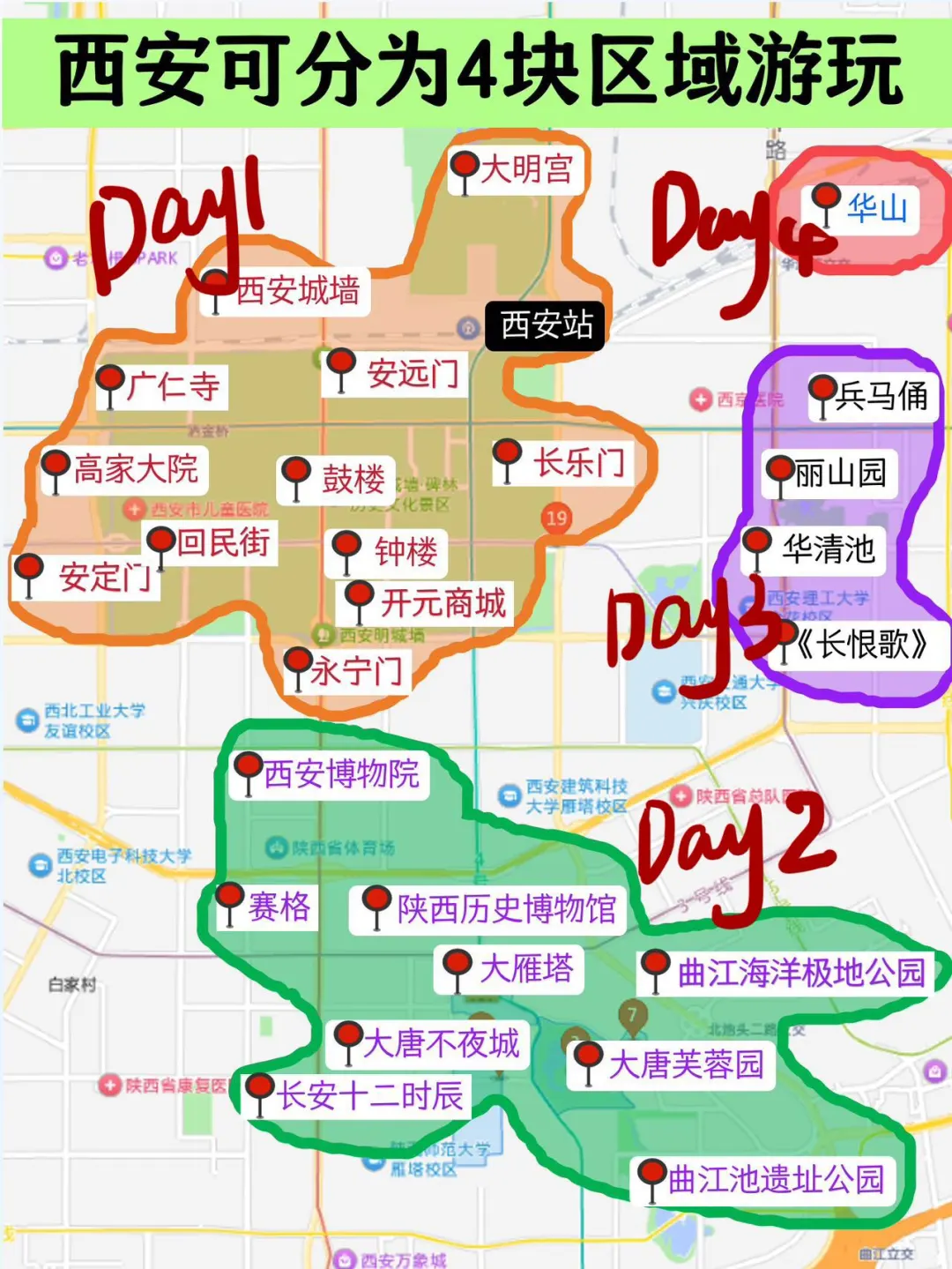 西安🉑️以分成4个板块游玩✅不绕路