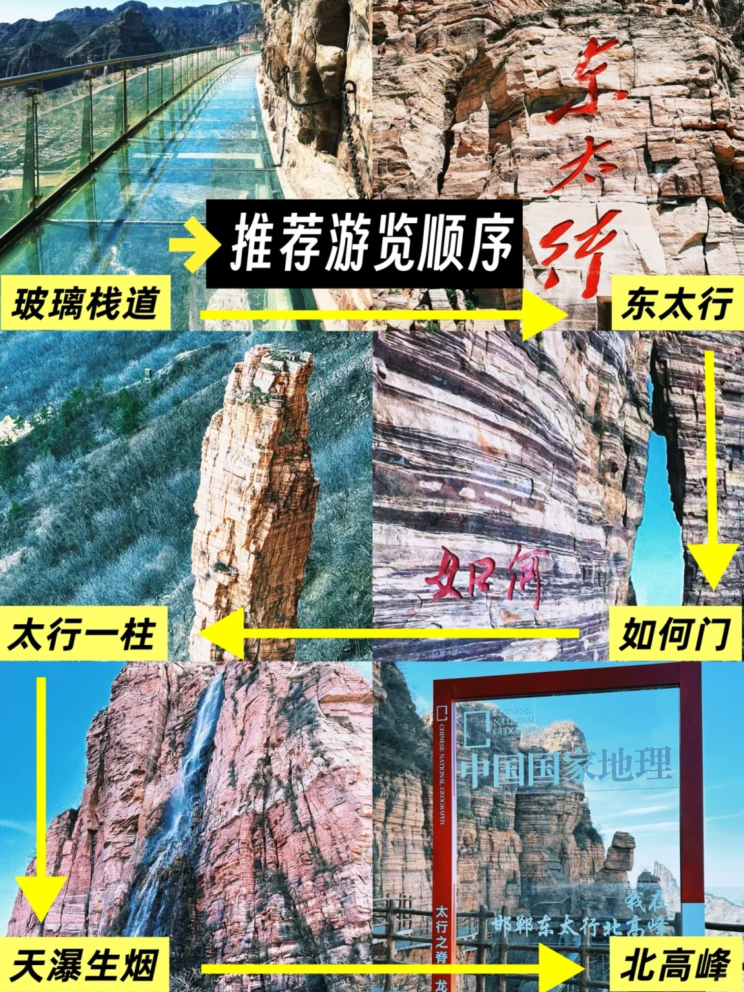 邯郸东太行山旅游攻略｜看华北最美丹霞奇观