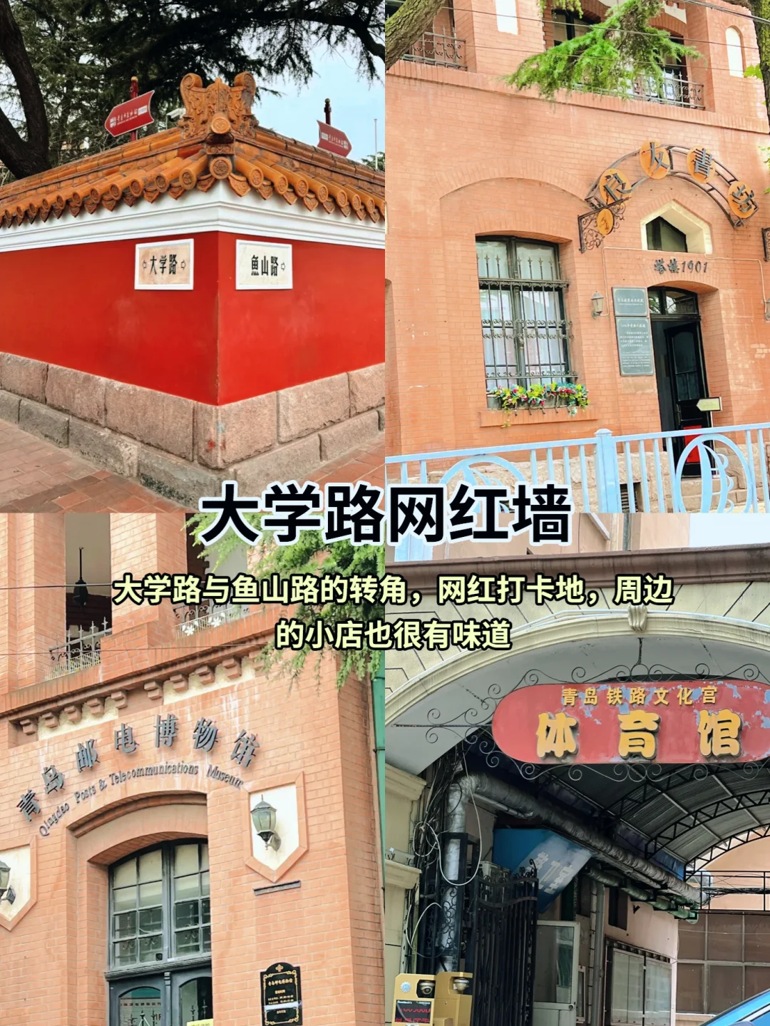 轻松不累❗青岛一日游经典路线❗