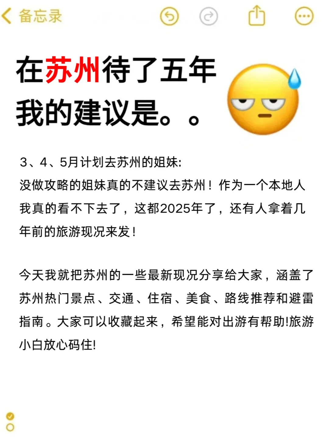 在苏州待了5年!! 给3-5月来的姐妹一些建议