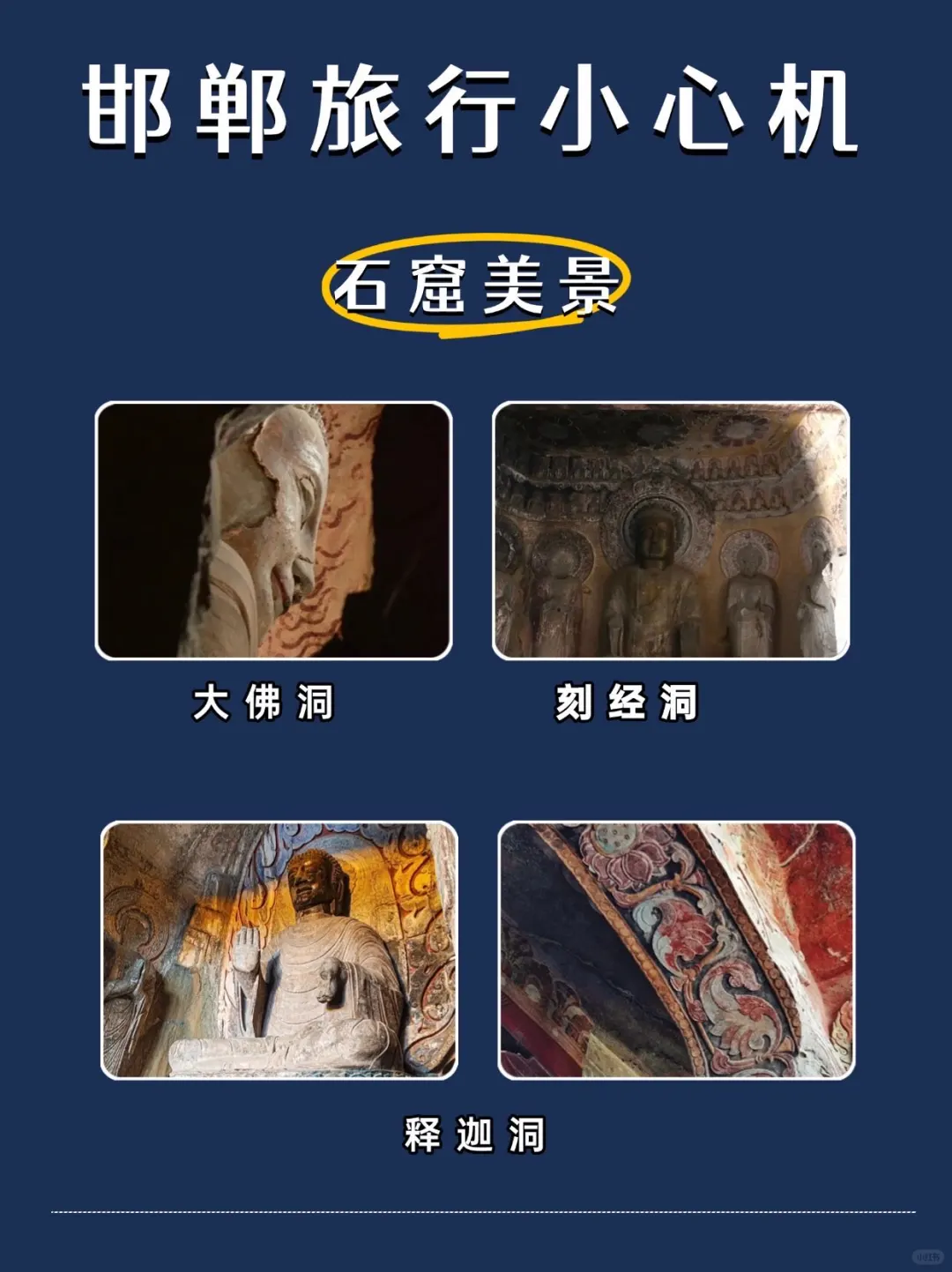 邯郸旅行小心机👀景点游玩的那些事儿