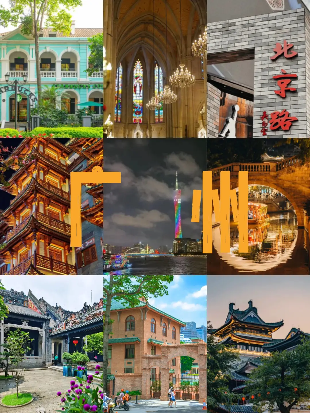 五一去广州😉本地人私藏路线打卡9大景点