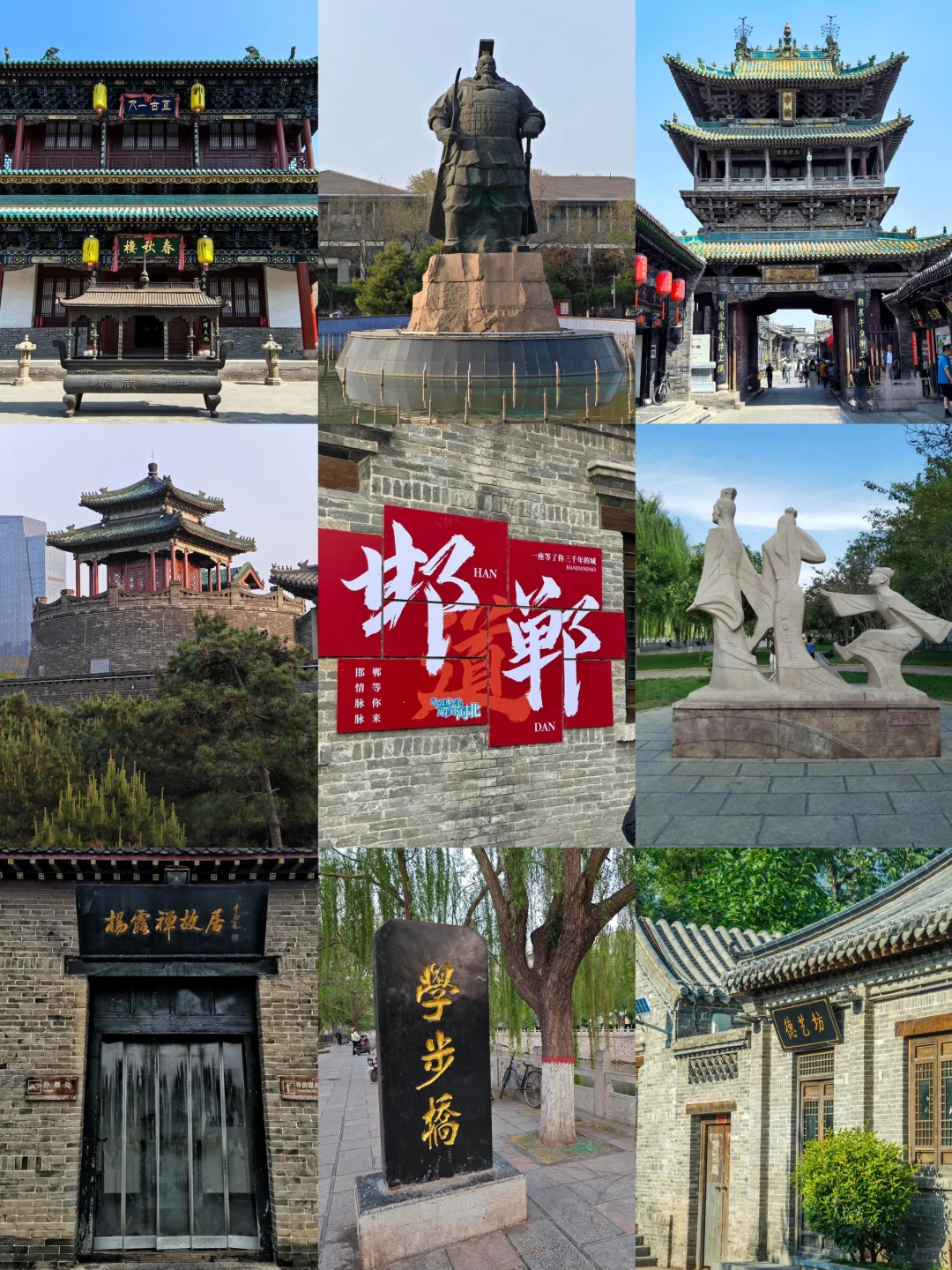 📍邯郸三天二夜游攻略❗️