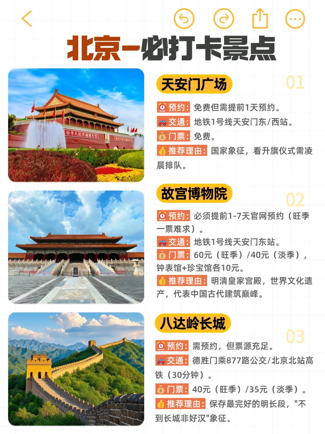 北京旅行必逛的15个景点，不允许还没去过❗