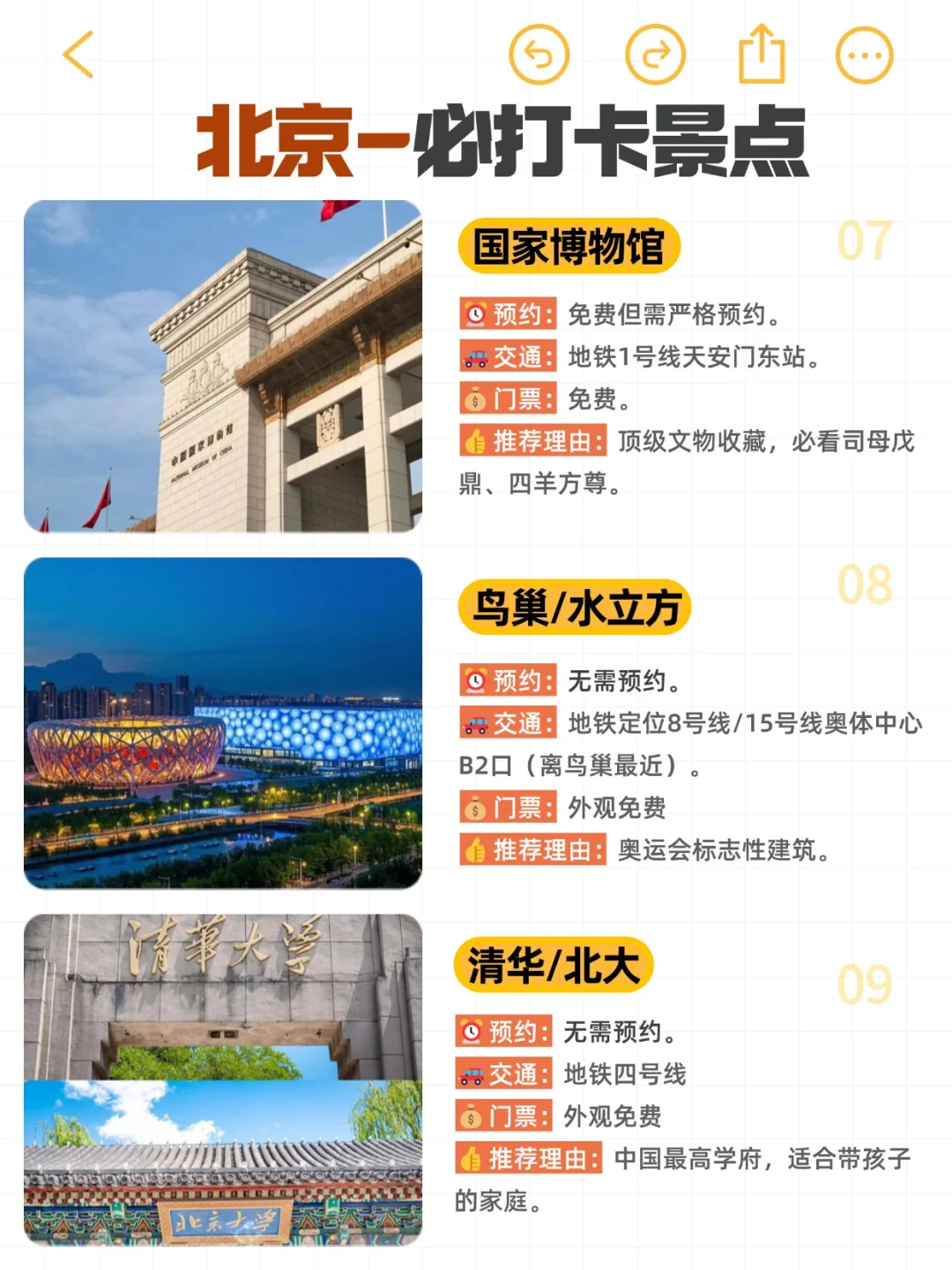 北京旅行必逛的15个景点，不允许还没去过❗