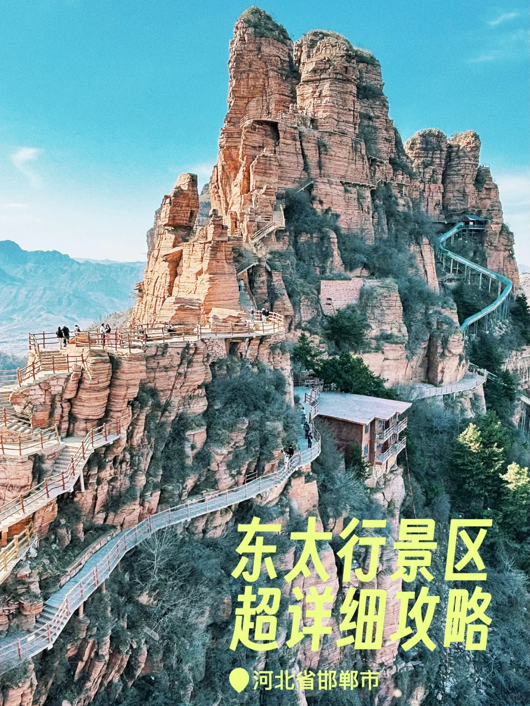 邯郸东太行山旅游攻略｜看华北最美丹霞奇观