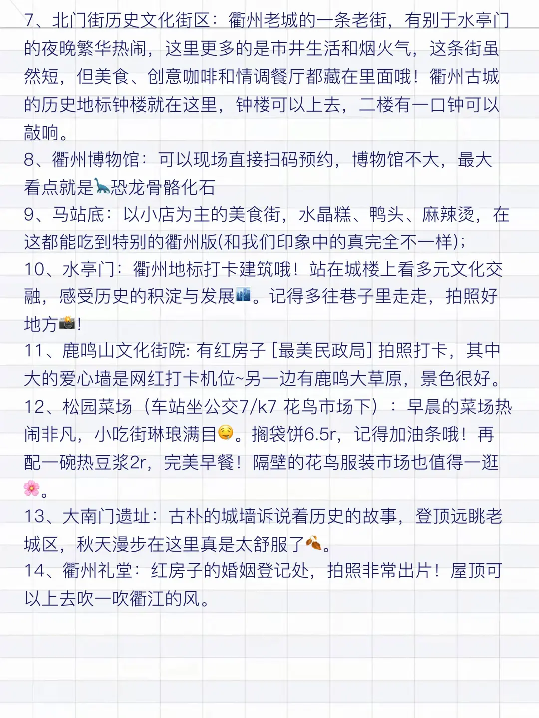 刚从衢州回来，我的建议是...