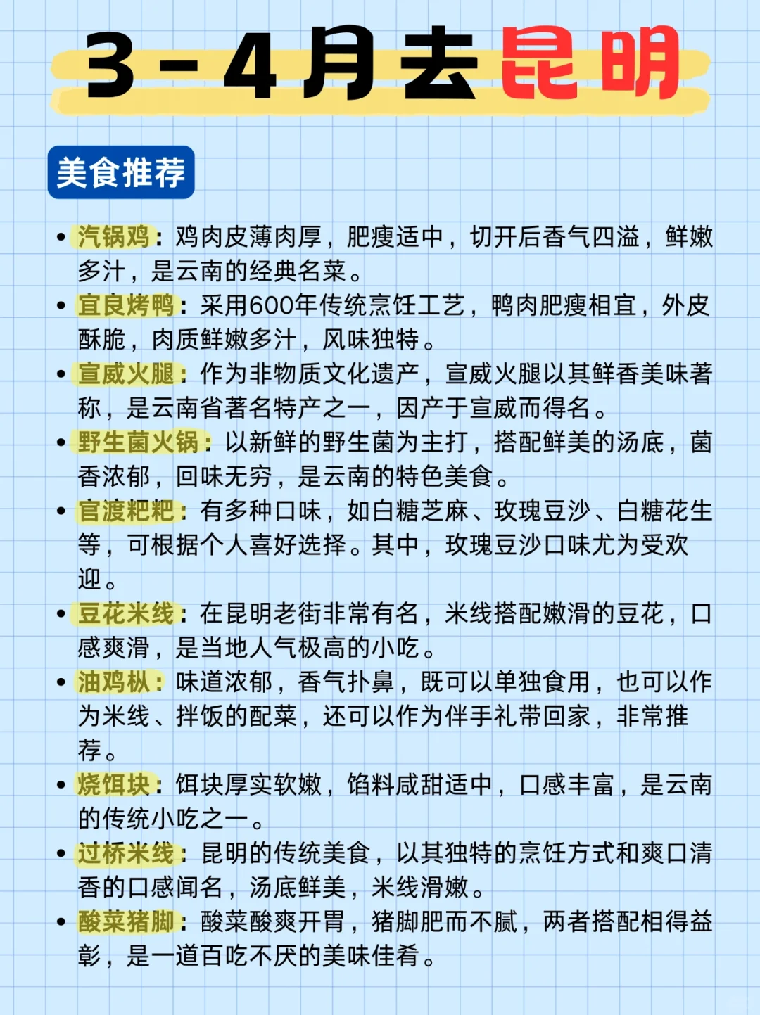 J人超详细昆明旅游攻略