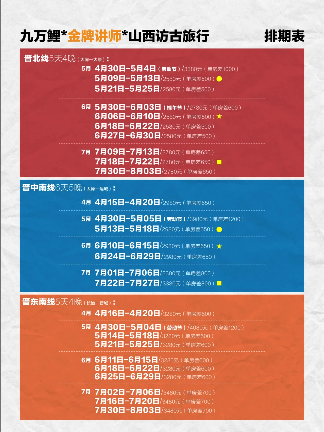 🗺️山西古建多，三条路线带你看精华‼️