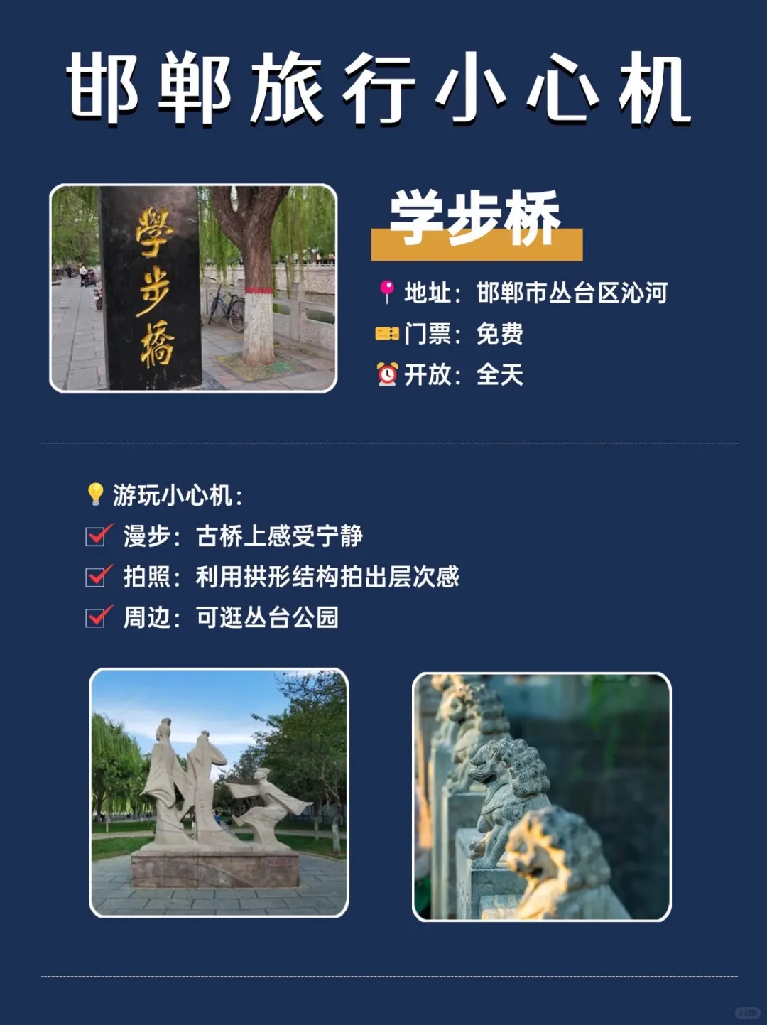 邯郸旅行小心机👀景点游玩的那些事儿